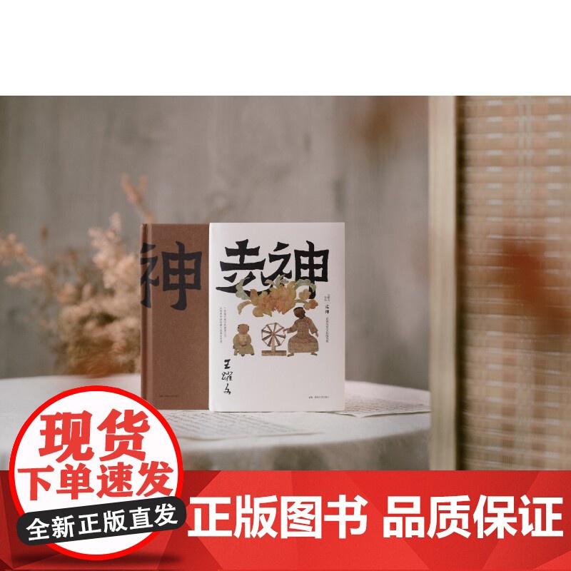 走神(王跃文历史文化随笔集, 一本鉴古知今的通透之书)高清大图
