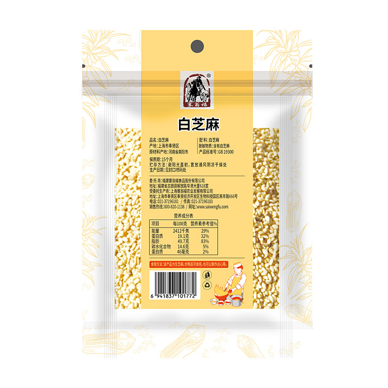 塞翁福炒熟白芝麻100g超香凉拌菜油泼辣子即食