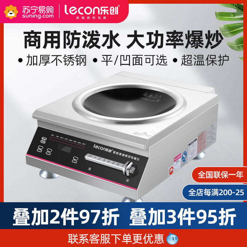 乐创(Lecon)商用电磁炉大功率 食堂饭店厨房设备5000W电磁灶 凹面磁浮控温款 8档火力 旗舰款
