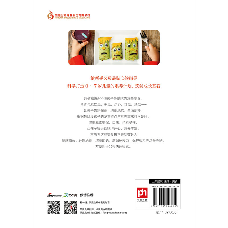 [醉染正版]孩子聪明健康就要这样吃 新手父母饮食调养手册500道儿童美食0-7岁儿童喂养营养早餐高清大图
