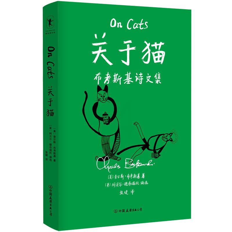 [正版]关于猫 查尔斯布考斯基 文中诗文 细致地呈现了布考斯基对猫的观察与思考 每一只猫的坚强和复原力都令他赞叹图书高清大图