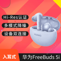 华为(HUAWEI)FreeBuds 5i真无线耳机蓝牙 多模式主动降噪 入耳式 音乐听歌手机通话 游戏低延迟 超长待机