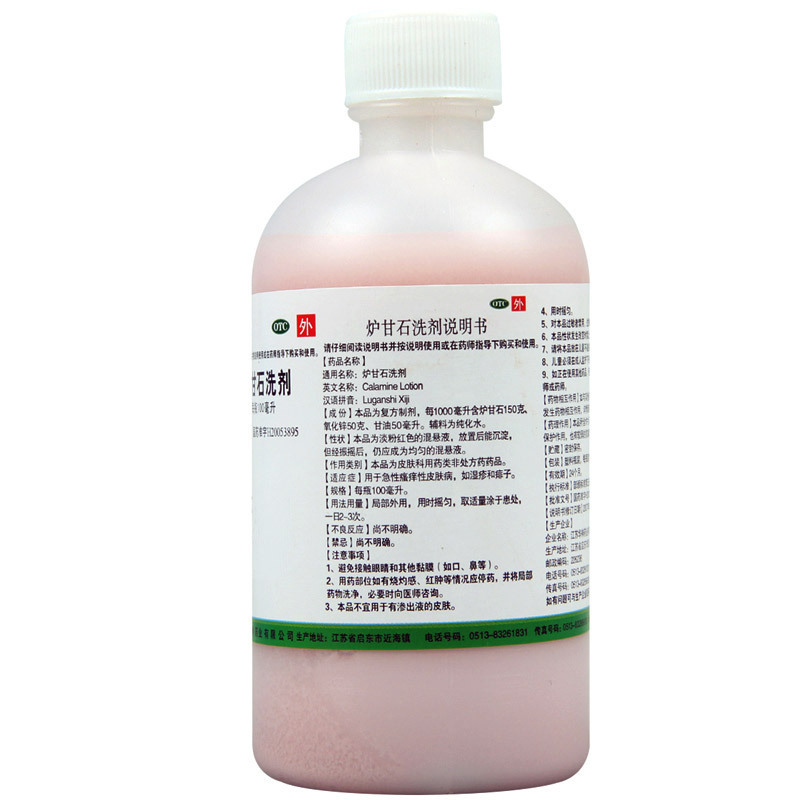 [5盒]华神 炉甘石洗剂100ml/瓶*5盒用于急性瘙痒性皮肤病 湿疹 痱子高清大图