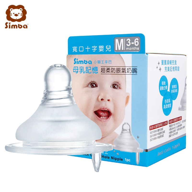 小狮王辛巴（Simba） 婴儿宝宝防胀气仿真母乳硅胶实感宽口径十字孔3个月以上奶嘴M号宝宝S6312