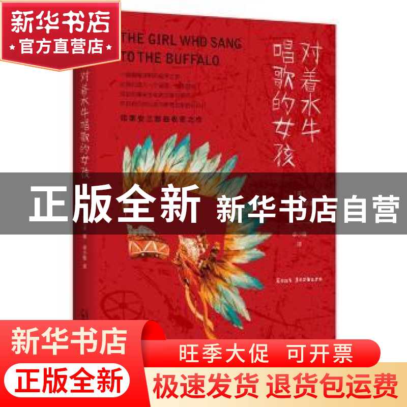 正版 对着水牛唱歌的女孩 肯特·纳尔本 广西师范大学出版社 97875高清大图