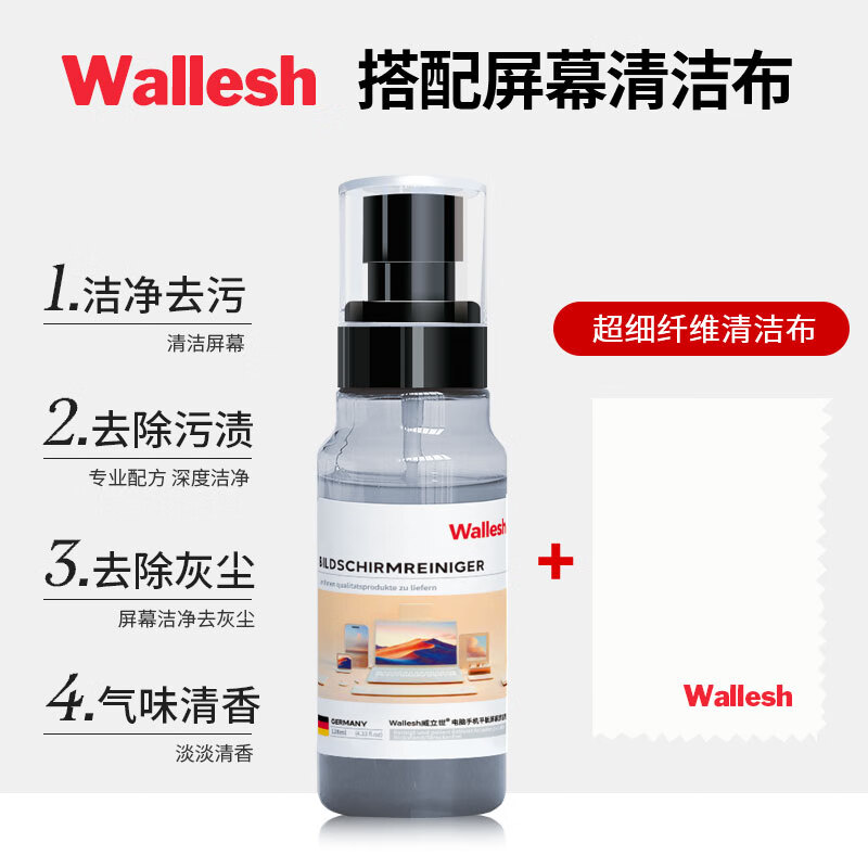 威立世Wallesh 电脑手机平板屏幕清洁剂 /128ml高清大图