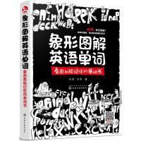 象形图解英语单词 看图就能记住的单词书 英语单词快速记忆法 中考高考四六级记单词事半功倍 日常英语词汇速记大全 化学工业