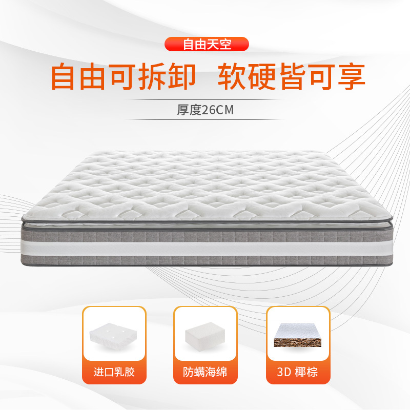 喜临门床垫 自由天空 双层自由可拆卸高纯度进口天然乳胶独袋弹簧床垫 护脊椰棕软硬两用 26cm