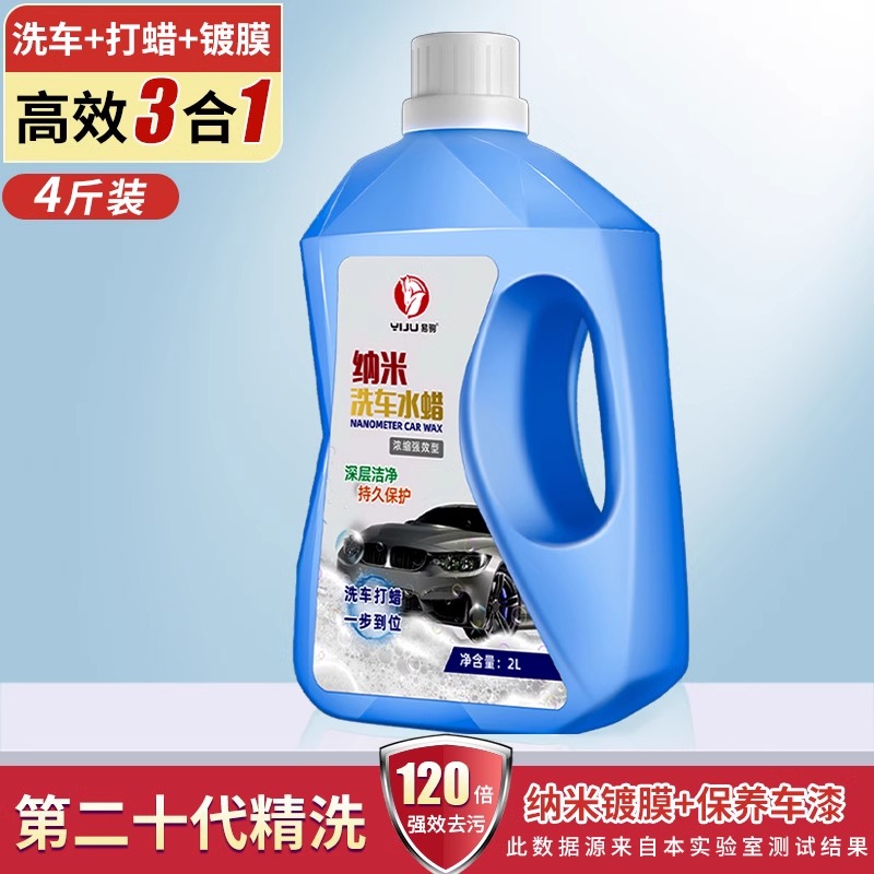 【补贴10%】洗车液水蜡强力去污白车黑车清洁汽车上光镀膜专用泡沬清洗剂套装 【德国原液】新升级4斤纳米微晶洗车水蜡.