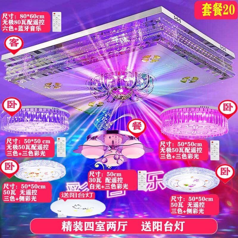 灯具客厅灯长方形吸顶灯led灯饰水晶灯套装卧室吊灯圆形套餐组合|套餐17图片