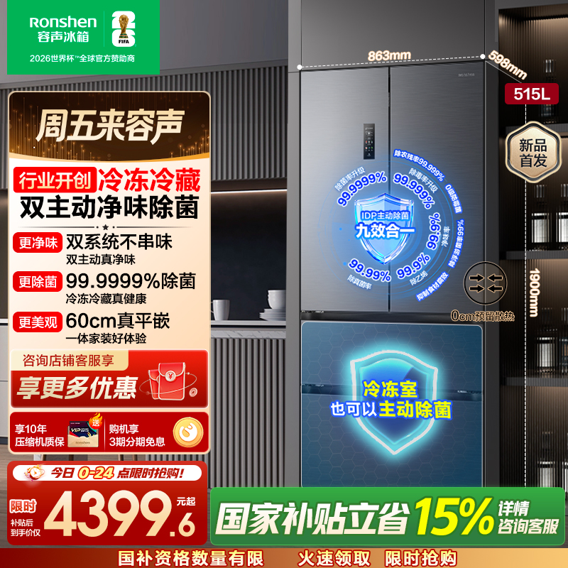 容声515升方糖主动净味双系统法式多门四开门超薄嵌入式电冰箱制冰一级能效灰色冰箱 BCD-515P60FZMAD