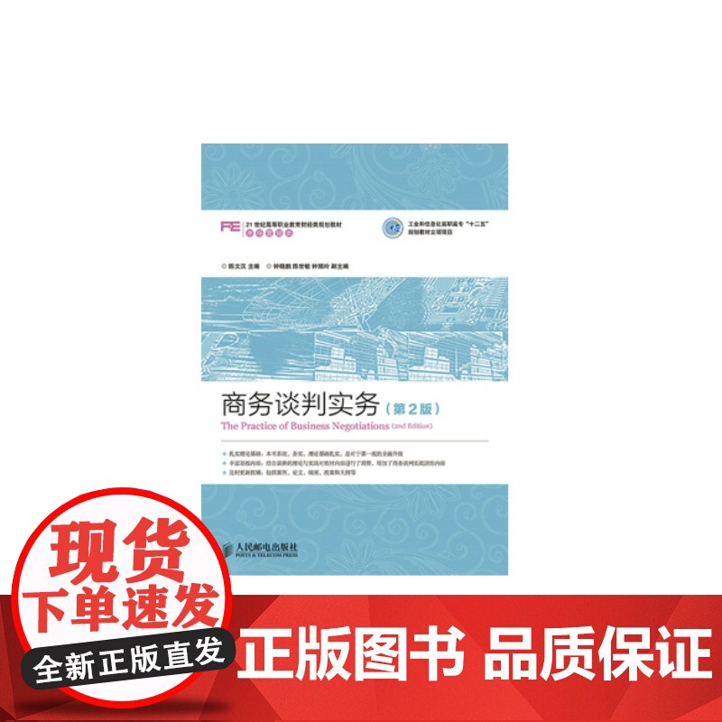 商务谈判实务(市场营销类第2版21世纪高等职业教育财经类高清大图