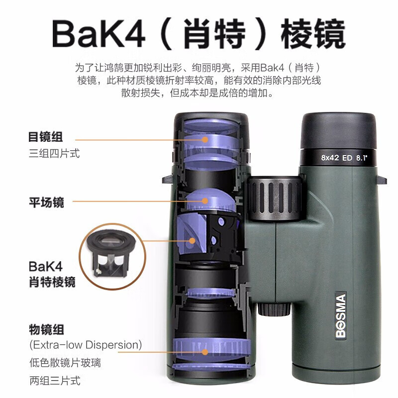 博冠(BOSMA)鸿鹄8X42平场ED镜高倍高清充氮防水手机拍照双筒高端望远镜