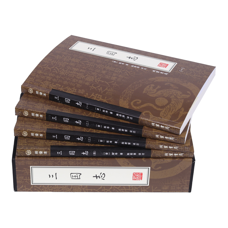 [正版]三国志 全4册 历史小说 中国史 文白对照 名家解读 史诗著作 原文注释白话文 中华书局 中国通史 图书籍国高清大图