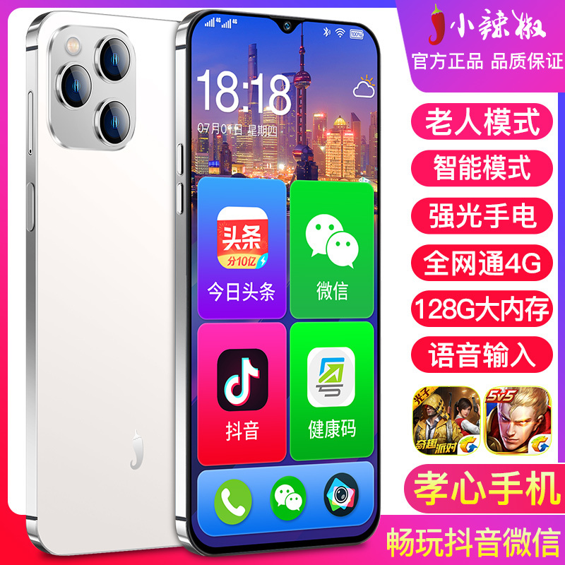 小辣椒TR60智能老人手机4G全网通白色4GB+128GB支持5G卡大字体大声音水滴全面屏游戏拍照老人模式学生人脸识别
