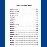 香谱384页 烧香看事断事查事观香以香看事香诀新编香谱图解大全