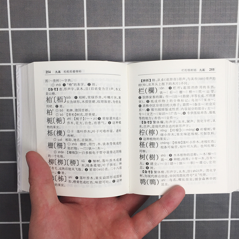 简化字繁体字异体字对照字典 [正版]简化字繁体字异体字对照字典 张书岩列出单字的常见义项或需辨析的义项 并注重说解繁体字高清大图