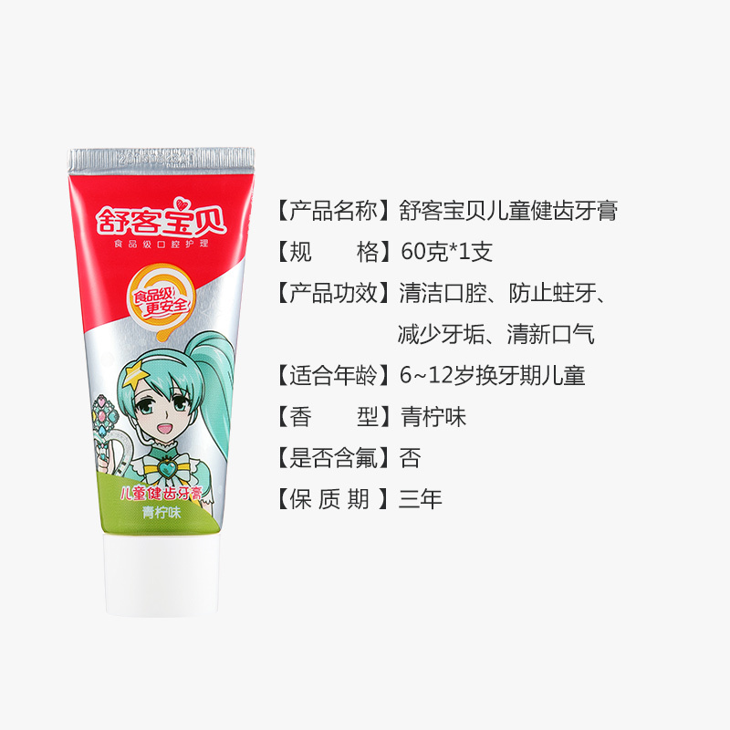 舒客宝贝儿童健齿牙膏6-12岁(青柠味)60克(新旧包装随机发货)