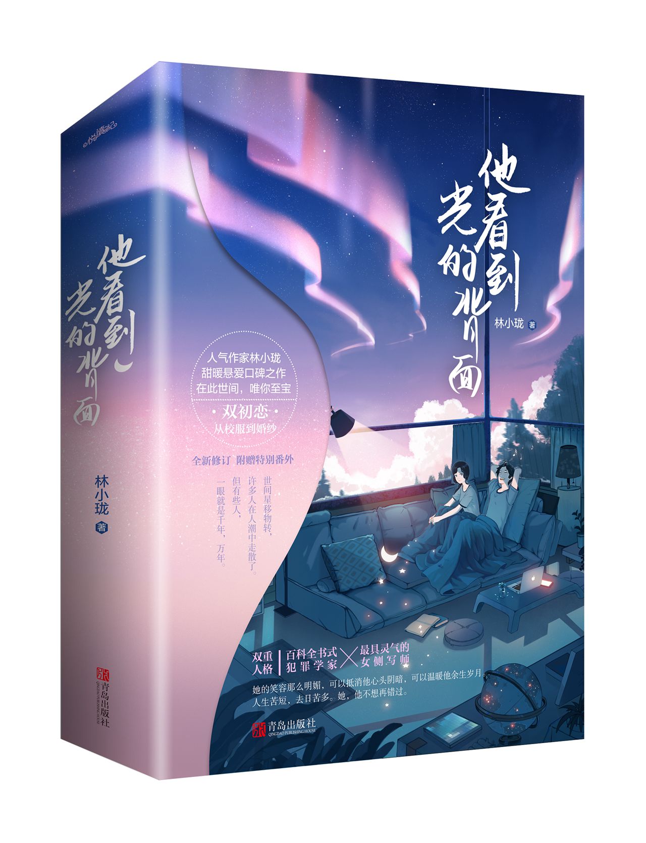 [醉染正版]他看到光的背面 全二册 赠番外 林小珑著 推理小说都市情感 甜文 悬疑 悦读纪高清大图