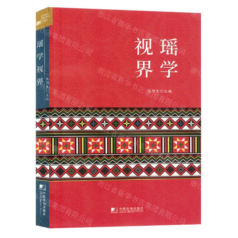 【N】瑶学视界-9787509223338