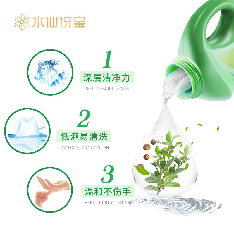 [匠心服务]水仙伢宝 无患子清新皂液低泡沫温和不刺激易漂洗2.1kg