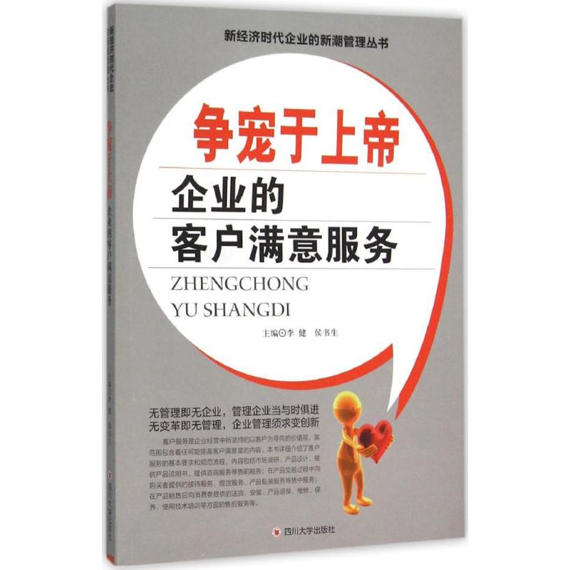 醉染图书争宠于上帝9787561484098高清大图