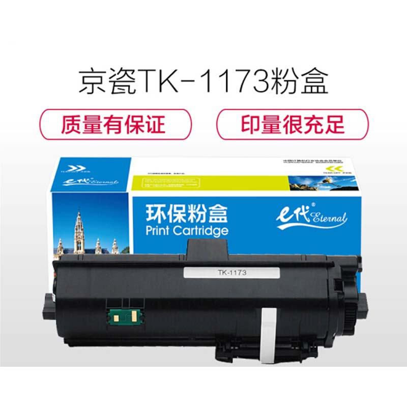 e代 TK-1173墨粉盒 适用京瓷 M2540dn 碳粉黑色