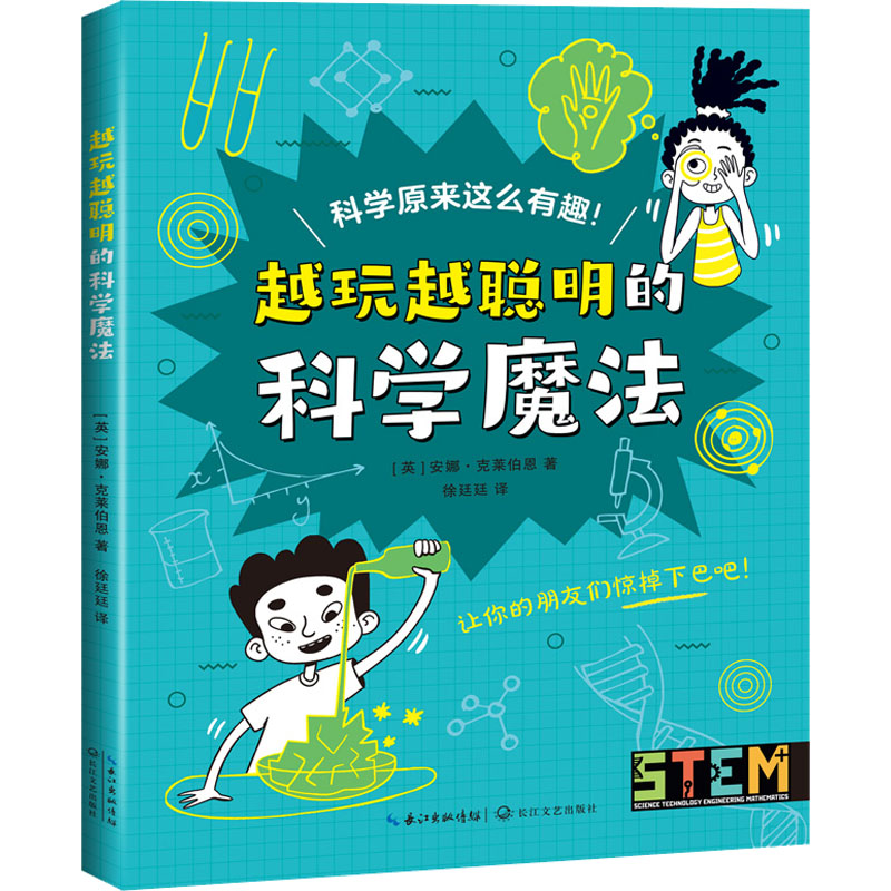 【M】越玩越聪明的科学魔法-9787570225019