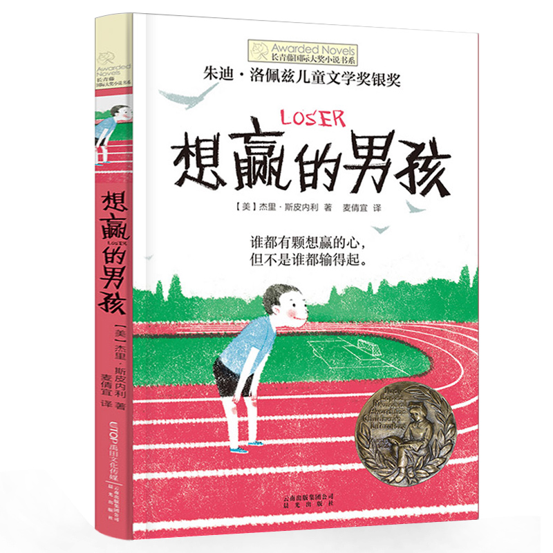 国际大奖小说-巧克力男孩 [正版] 想赢的男孩长青藤国际大奖小说书系6-10-15岁中小学生课外阅读书籍8-12岁三四五高清大图
