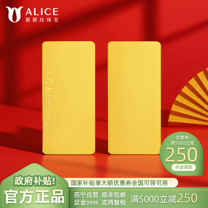 ALICE爱丽丝珠宝 黄金光面小金条10g 足金9999纯金投资金条收藏储值黄金生日礼物 送礼佳品 10克