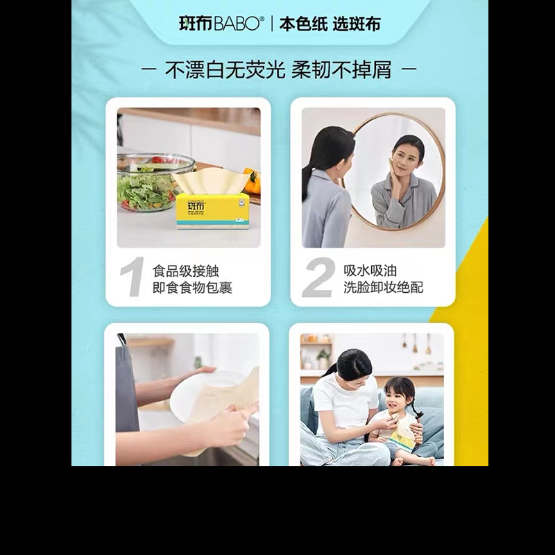 斑布抽纸3层130抽6包BCR130D6高清大图