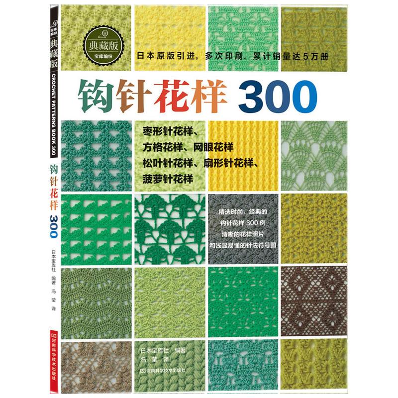镂空花样280全2册织毛衣钩针编织教程书手工编织图解教程书籍镂空编织