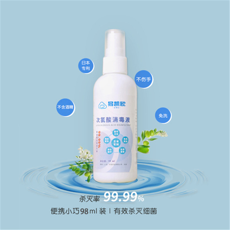 易凯欧0060便携喷雾98ml