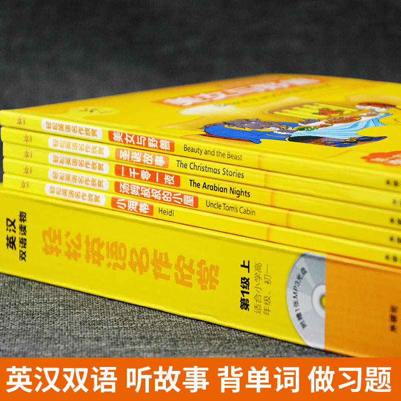 [正版]第1级上 轻松英语名作欣赏初中版 圣诞故事小海蒂汤姆叔叔的小屋一千零一夜美女与野兽 第一级上初一七年级 外语教高清大图