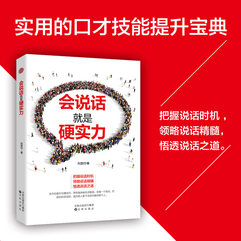 醉染图书会说话就是硬实力9787544191340高清大图