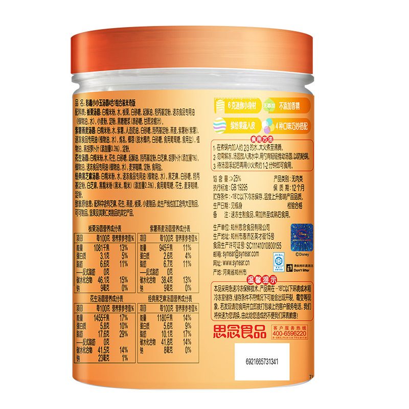 思念彩趣小小玉汤圆组合装米奇版280g (黑芝麻、花生、紫薯燕麦、板栗)速冻汤圆 冷冻食品 元宵节