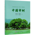 中国市树