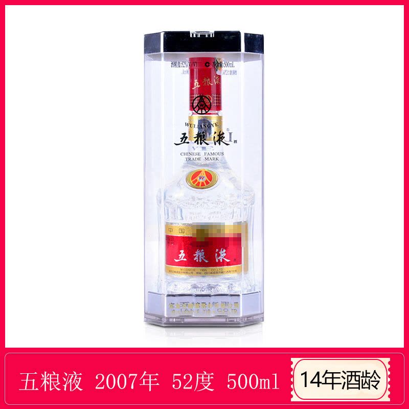 五粮液52度2007年500ml 四川浓香型白酒陈年老酒第七代普五【价格图片