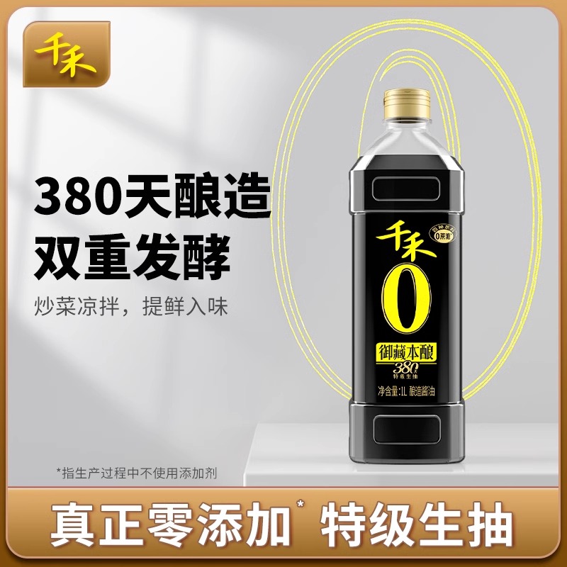 千禾酱油御藏380天1L-2瓶 酿造特级生抽家用调味