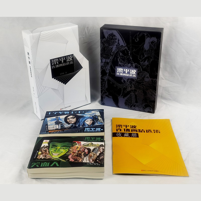 [正版]梁平波连环画精选集(共8册)笑面人+一千零一夜+项链+飞碟+十字军骑士上下之谜+魔鬼角的歌声等连环画爱好者收藏高清大图
