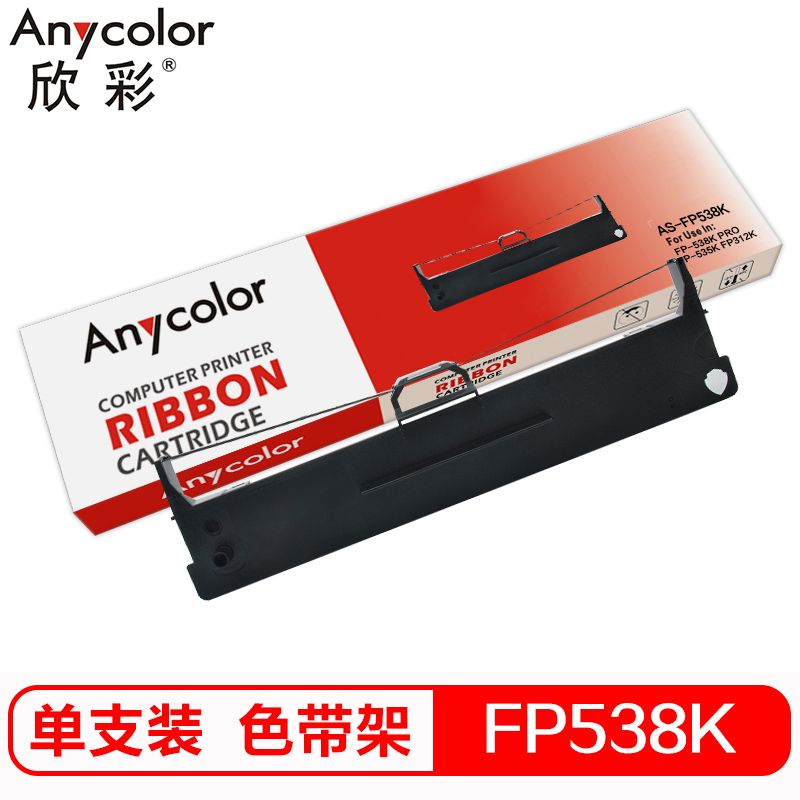 欣彩 FP-538K色带 AS-FP538K 适用于映美 FP-538K PRO FP-535K 色带架 含带芯