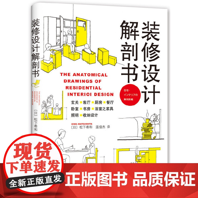 装修设计解剖书 有关装修的书 建筑装修室内设计书籍入门自学 室内设计资料集 住宅设计解剖书 DIY家居生活家居装修书籍简高清大图