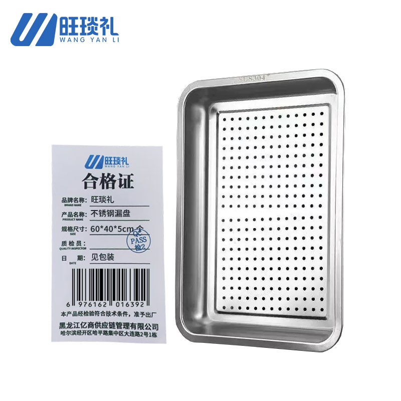 旺琰礼 不锈钢漏盘 60*40*5cm 个