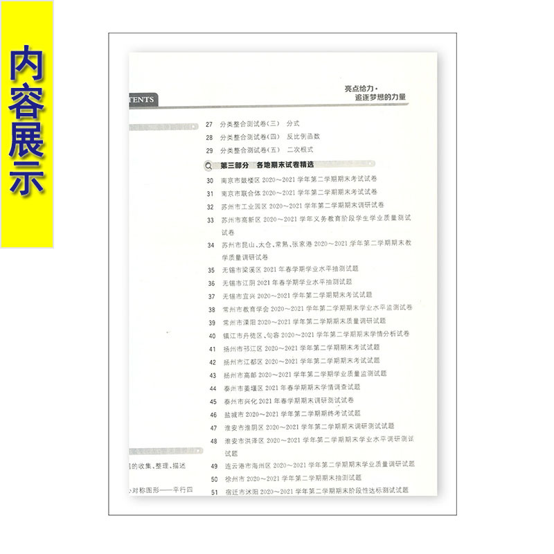 数学苏科版 八年级下 [正版]2022春亮点给力大试卷八年级下册数学苏科苏教版初二8年级下册同步跟踪检测分类复习检测各地