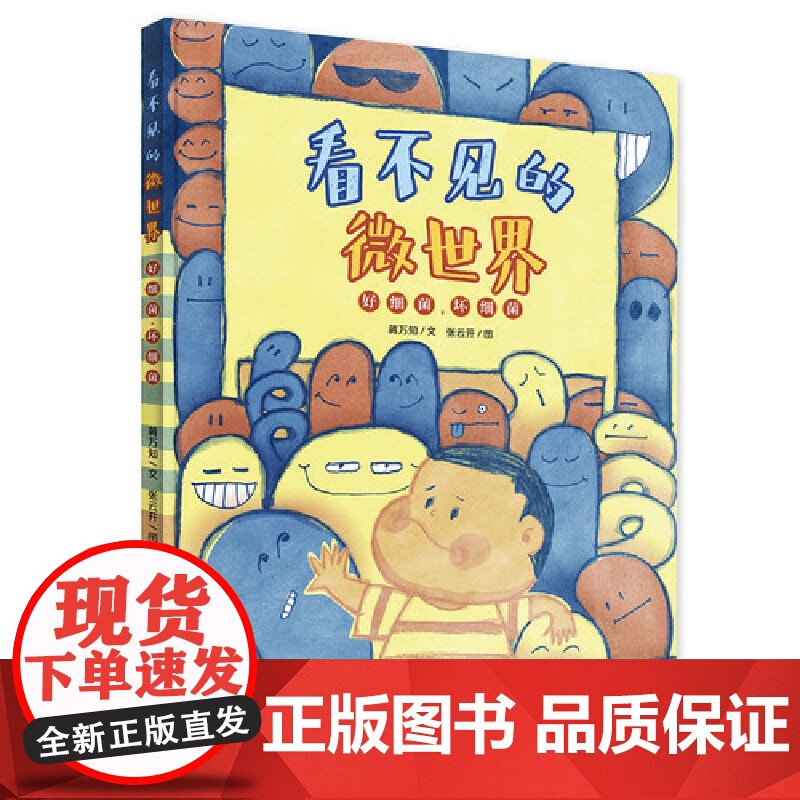 好细菌,坏细菌高清大图