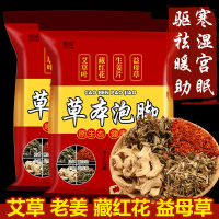 [真材实料泡脚包]艾草+老姜+藏红花+益母草 四味草本足浴泡脚沐足包20大包/袋 倩滋QIANZI