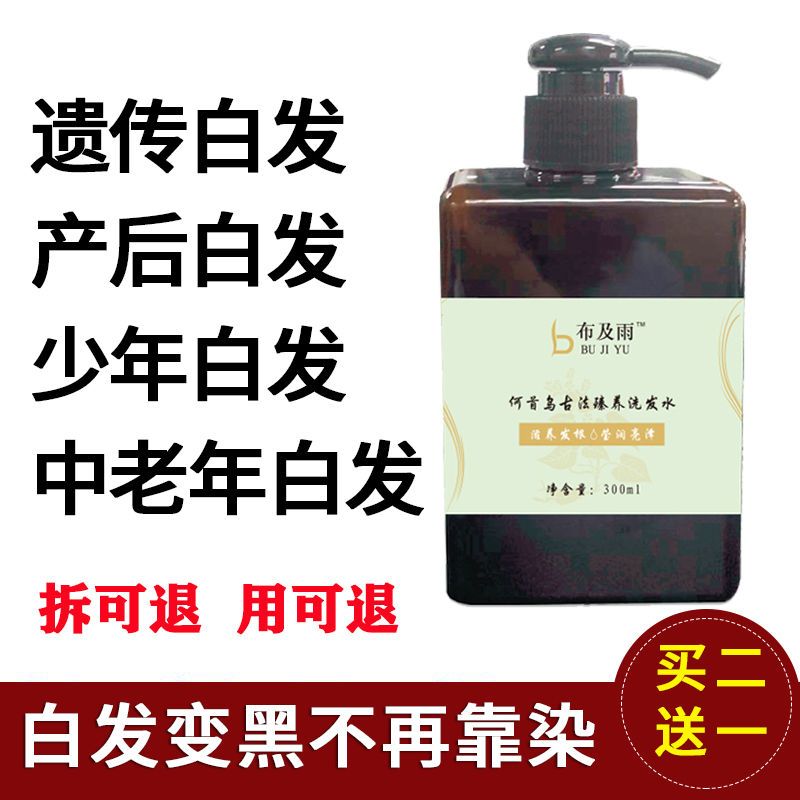 [优先发货]何首乌中药洗发水白发变黑发植物天然乌发黑发护发生发白发养黑 买2送1(3瓶一疗程)