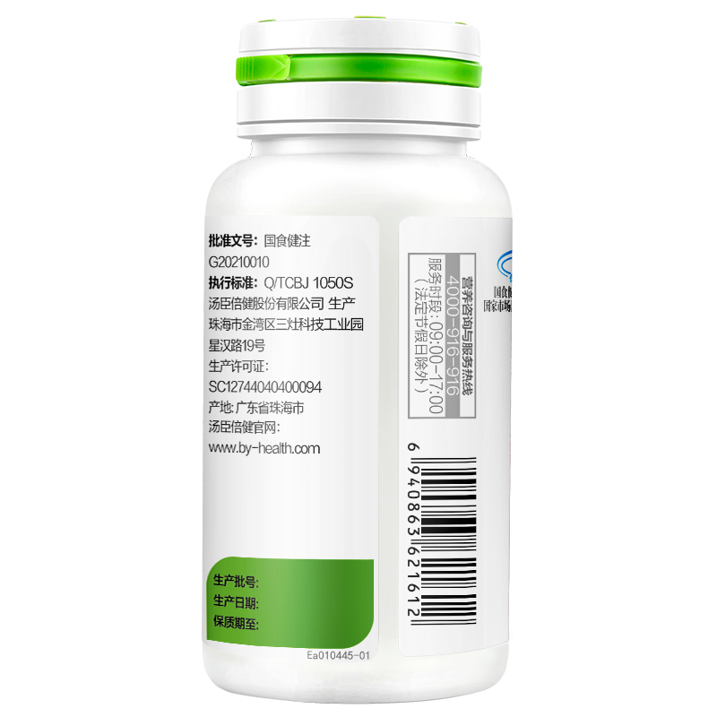 [2瓶]汤臣倍健 法国进口胶原蛋白肽 芦荟透明质酸片 改善皮肤水份60片高清大图