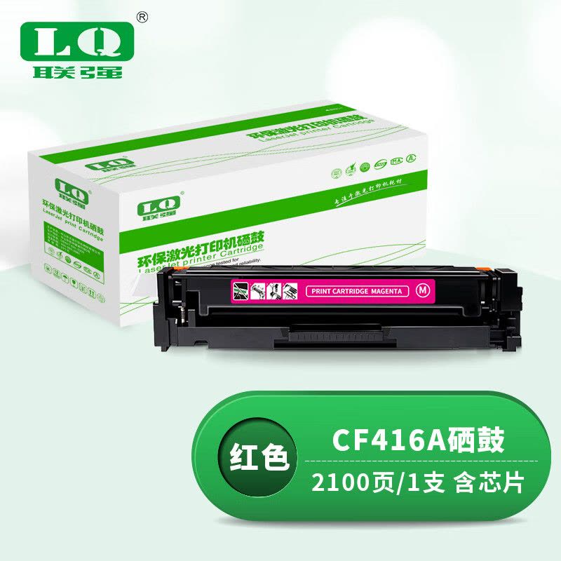 联强 CF416A-W2043 硒鼓 适用惠普479/m454dw/m454dn/hp w2043a 打印量2100页 (单位:支) 红色图片
