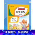 语文专项训练*控笔训练---基础篇 一年级上 【正版】语文专项训练*控笔训练---练练-